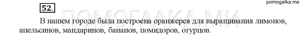 часть 2 упражнение №52 русский язык 4 класс рабочая тетрадь Климанова 2016 год
