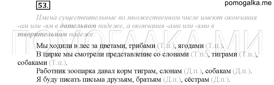 часть 2 упражнение №53 русский язык 4 класс рабочая тетрадь Климанова 2016 год
