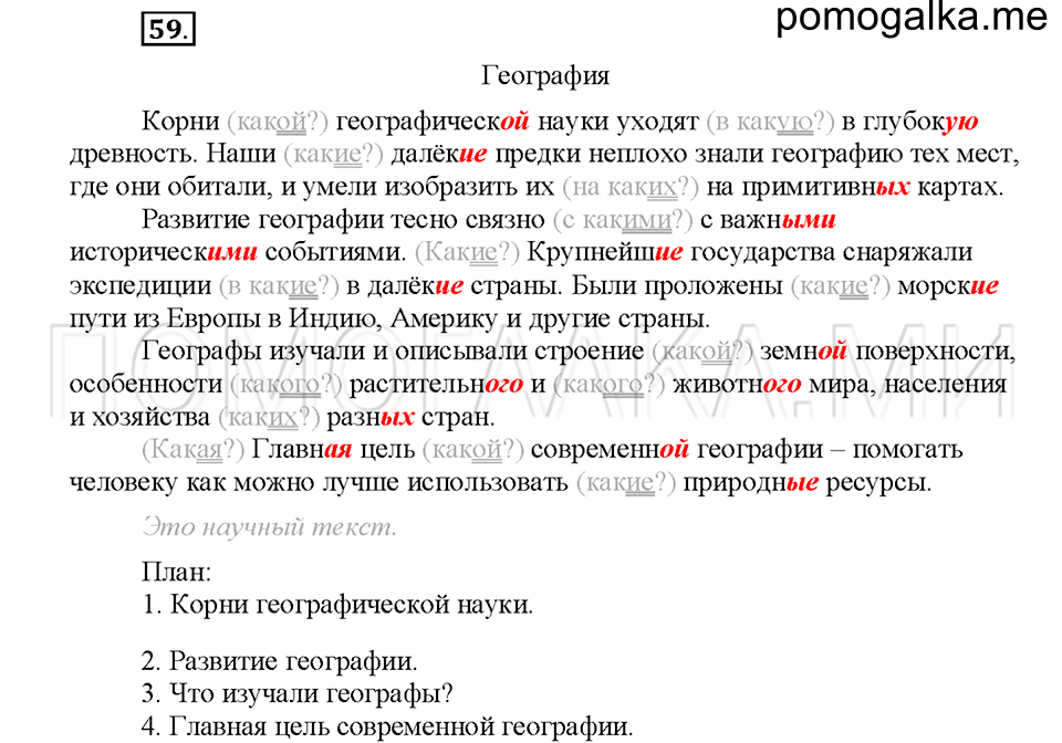 часть 2 упражнение №59 русский язык 4 класс рабочая тетрадь Климанова 2016 год