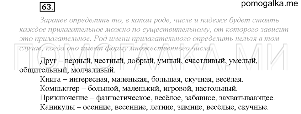 часть 2 упражнение №63 русский язык 4 класс рабочая тетрадь Климанова 2016 год
