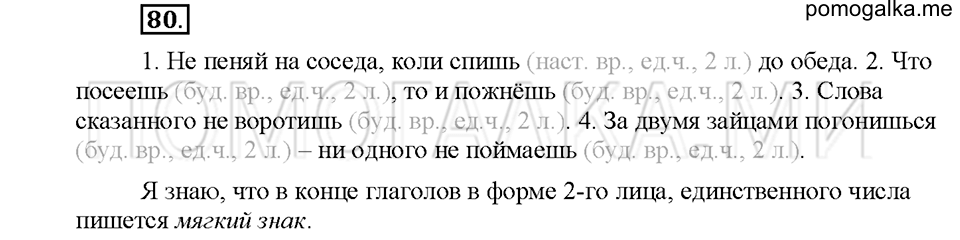 часть 2 упражнение №80 русский язык 4 класс рабочая тетрадь Климанова 2016 год