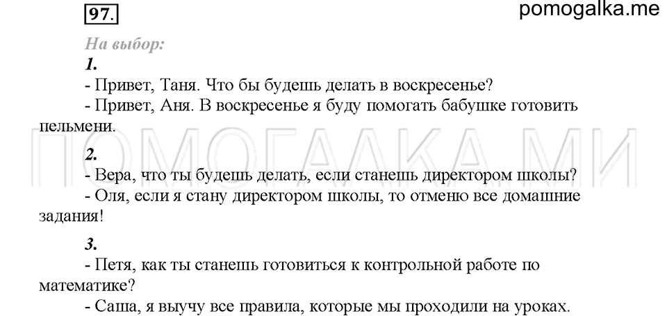 часть 2 упражнение №97 русский язык 4 класс рабочая тетрадь Климанова 2016 год