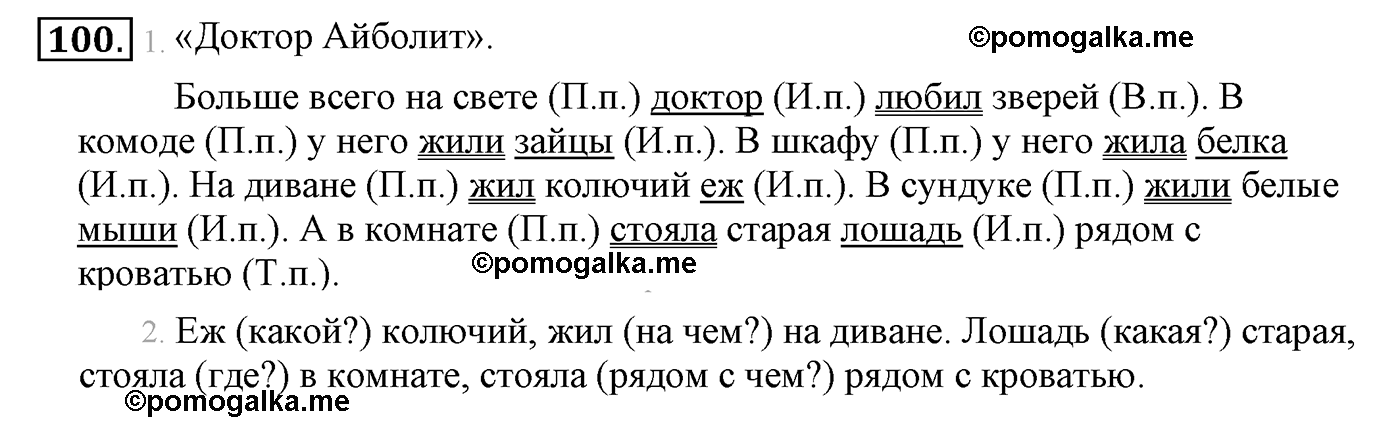 часть 1 страница 66 упражнение 100 русский язык 4 класс Климанова, Бабушкина