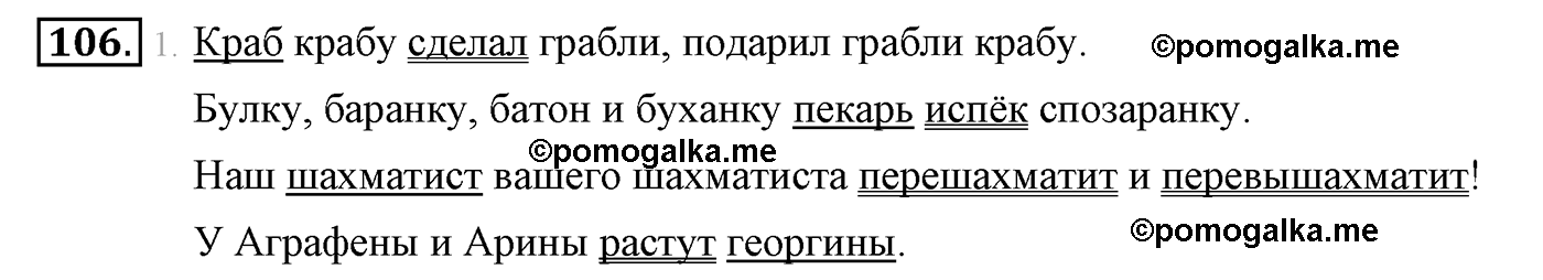 часть 1 страница 69 упражнение 106 русский язык 4 класс Климанова, Бабушкина