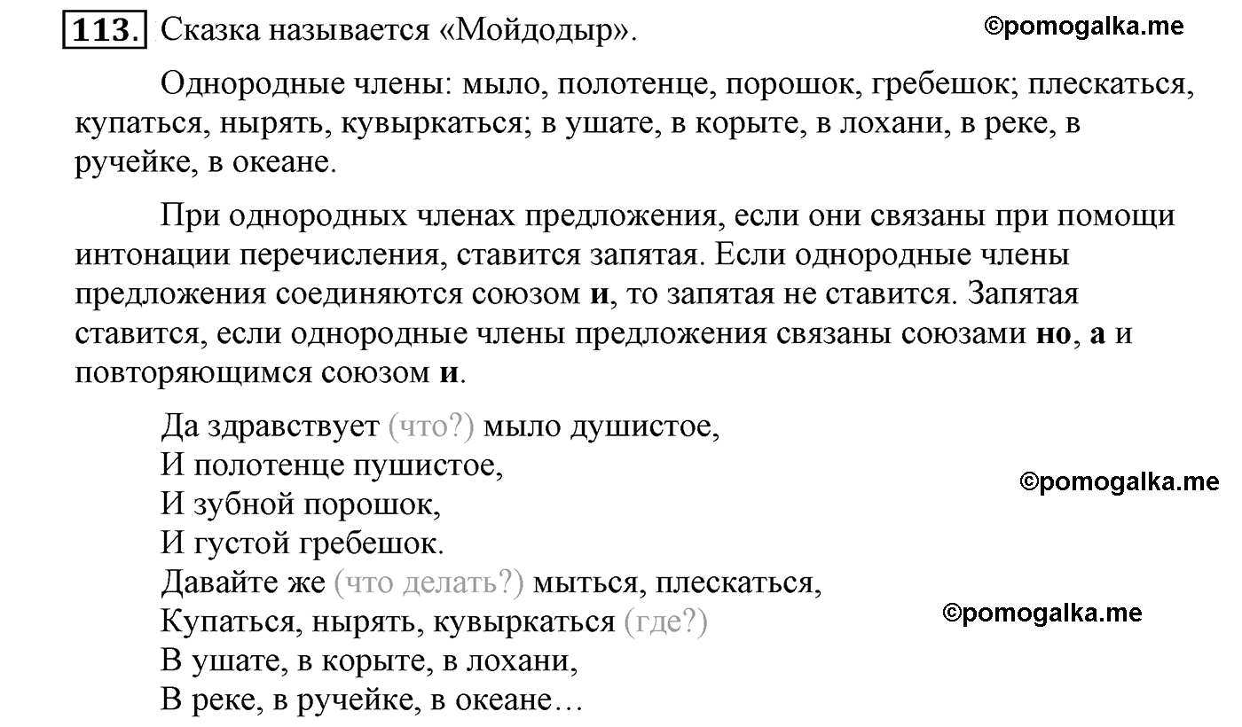 часть 1 страница 73 упражнение 113 русский язык 4 класс Климанова, Бабушкина