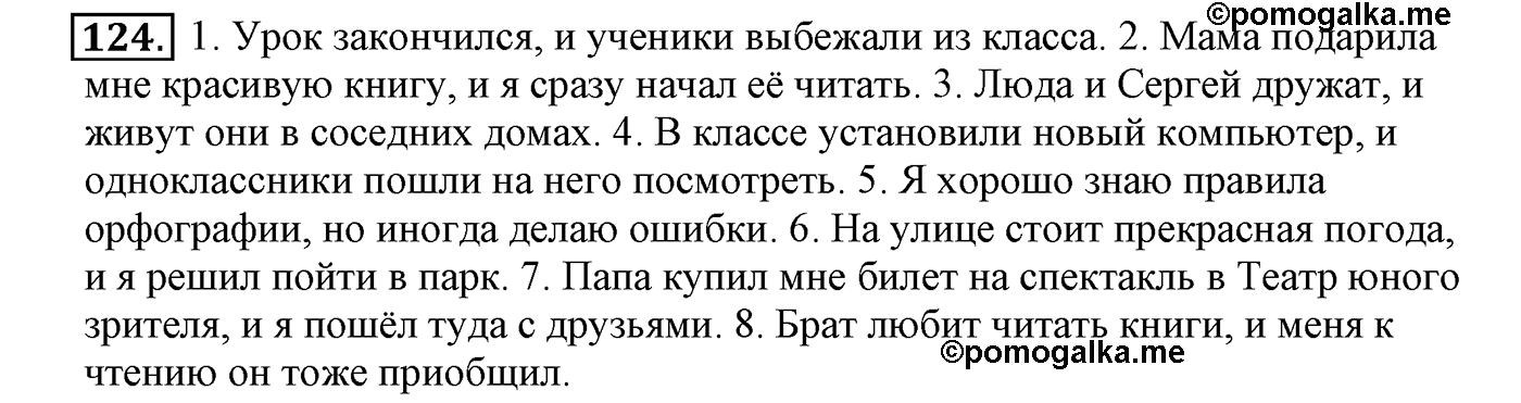 часть 1 страница 77 упражнение 124 русский язык 4 класс Климанова, Бабушкина