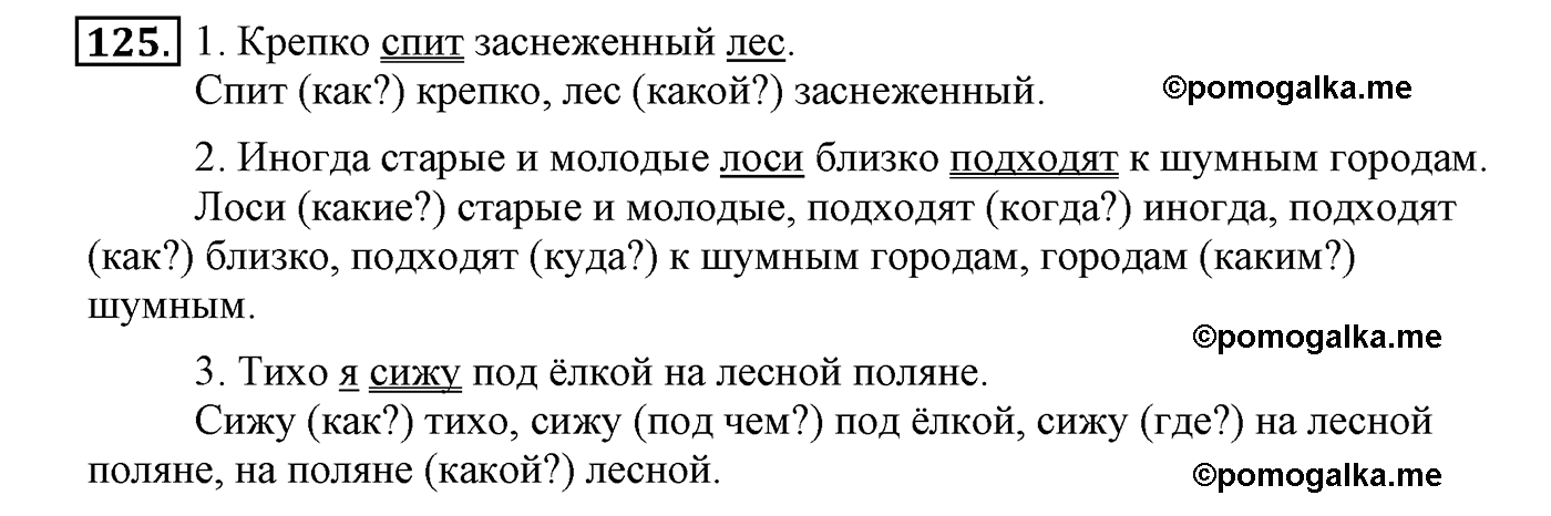 часть 1 страница 78 упражнение 125 русский язык 4 класс Климанова, Бабушкина