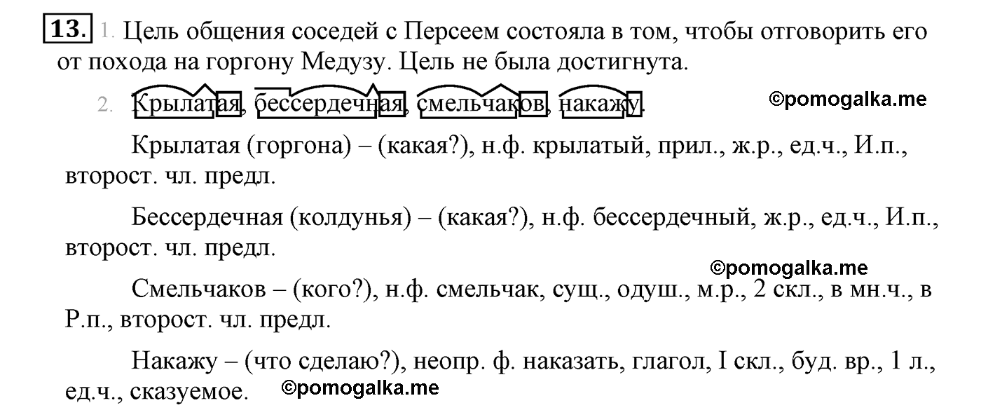 часть 1 страница 11 упражнение 13 русский язык 4 класс Климанова, Бабушкина