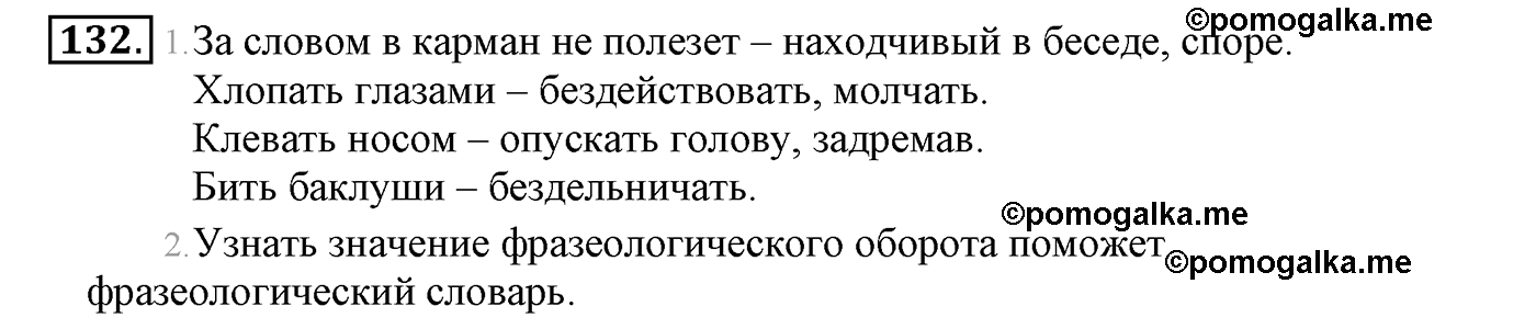 часть 1 страница 83 упражнение 132 русский язык 4 класс Климанова, Бабушкина