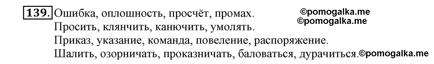 часть 1 страница 86 упражнение 139 русский язык 4 класс Климанова, Бабушкина