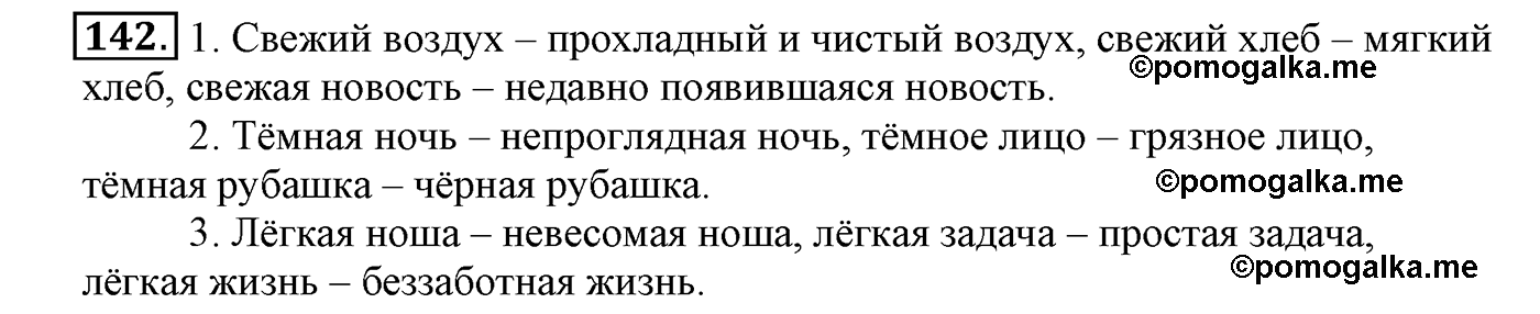 часть 1 страница 88 упражнение 142 русский язык 4 класс Климанова, Бабушкина
