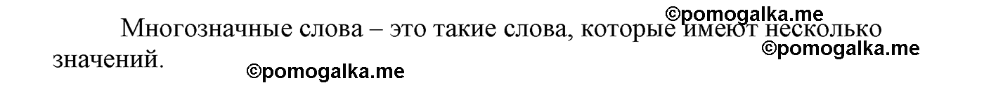 часть 1 страница 90 Ответы на вопросы русский язык 4 класс Климанова, Бабушкина