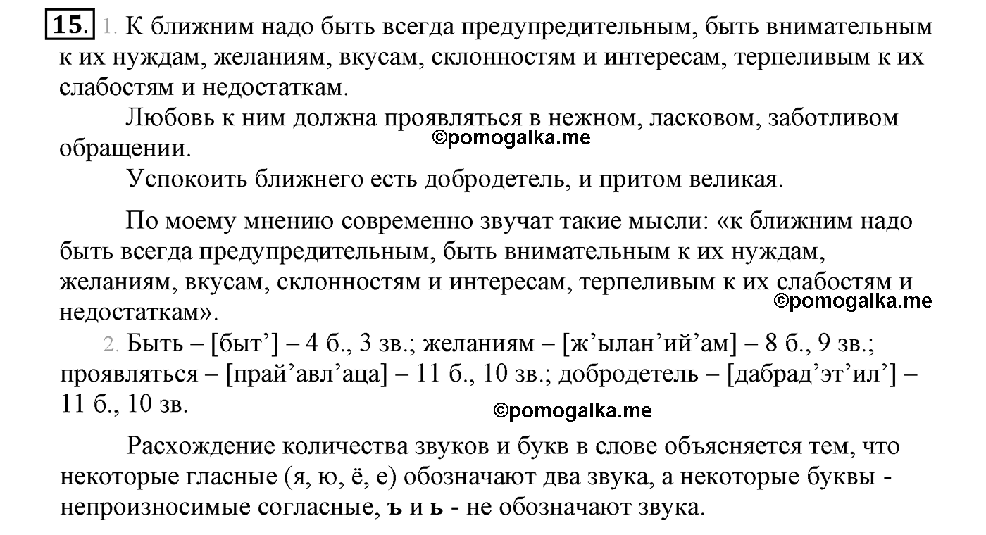 часть 1 страница 12 упражнение 15 русский язык 4 класс Климанова, Бабушкина