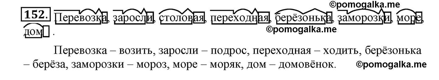 часть 1 страница 94 упражнение 152 русский язык 4 класс Климанова, Бабушкина