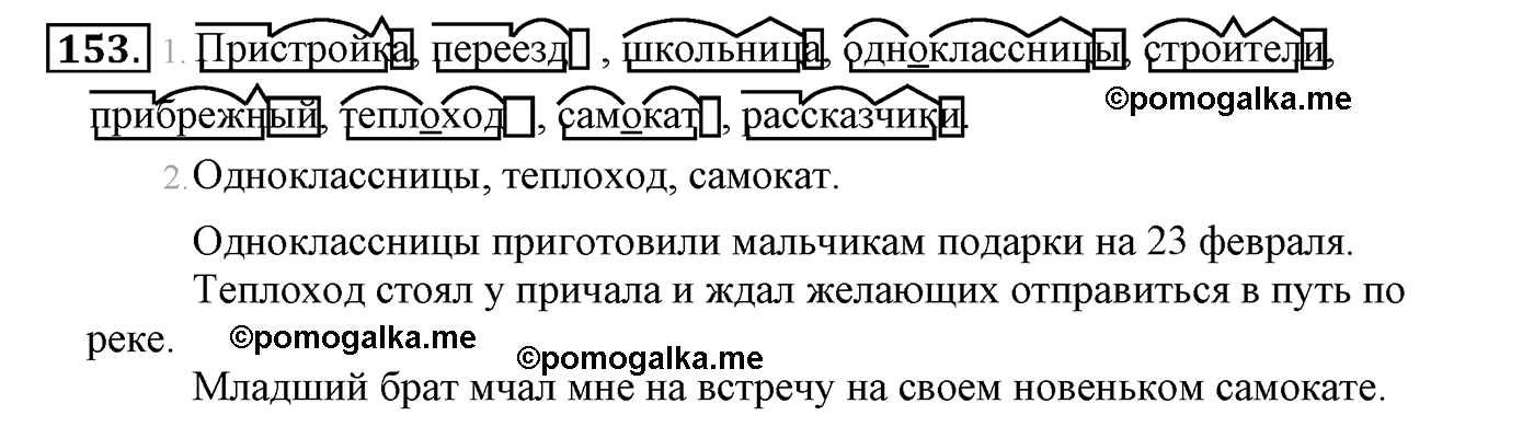 Разобрать слово по составу одноклассницы. Разбор слова по составу одноклассницы. Состав слова одноклассницы. Слова по составу 4 класс.