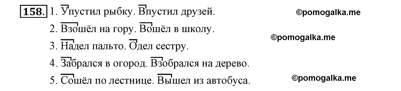 часть 1 страница 96 упражнение 158 русский язык 4 класс Климанова, Бабушкина