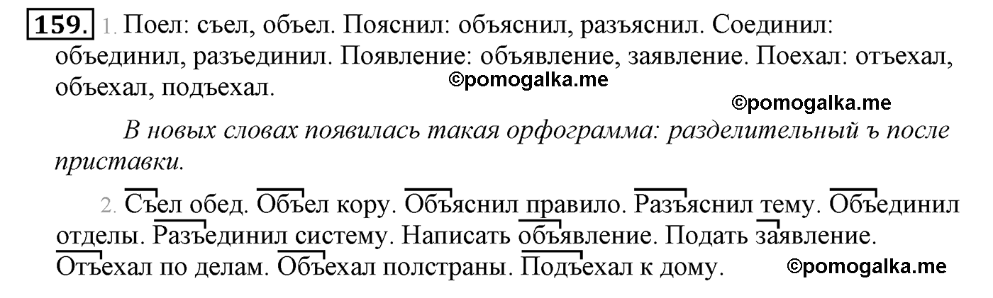 часть 1 страница 97 упражнение 159 русский язык 4 класс Климанова, Бабушкина