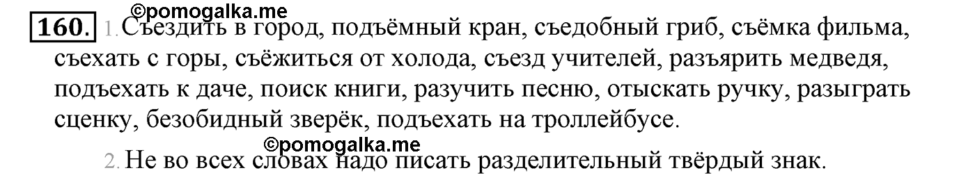 часть 1 страница 98 упражнение 160 русский язык 4 класс Климанова, Бабушкина