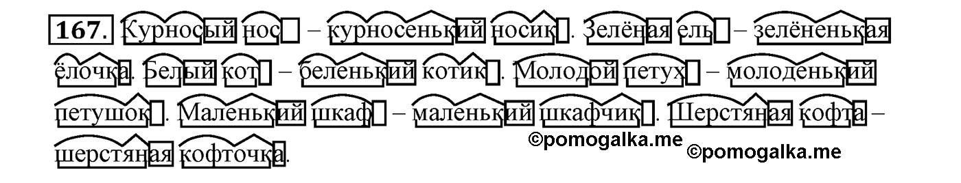 часть 1 страница 100 упражнение 167 русский язык 4 класс Климанова, Бабушкина