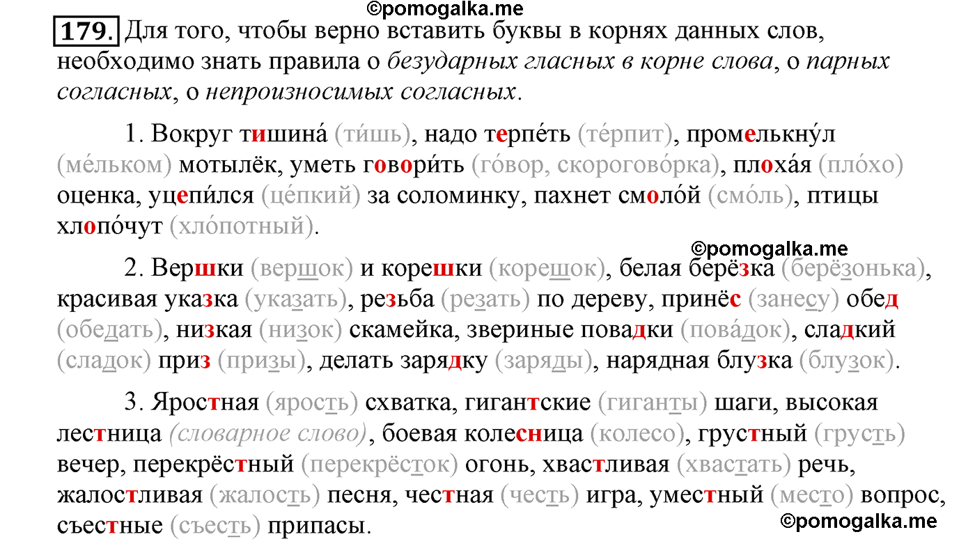часть 1 страница 104 упражнение 179 русский язык 4 класс Климанова, Бабушкина