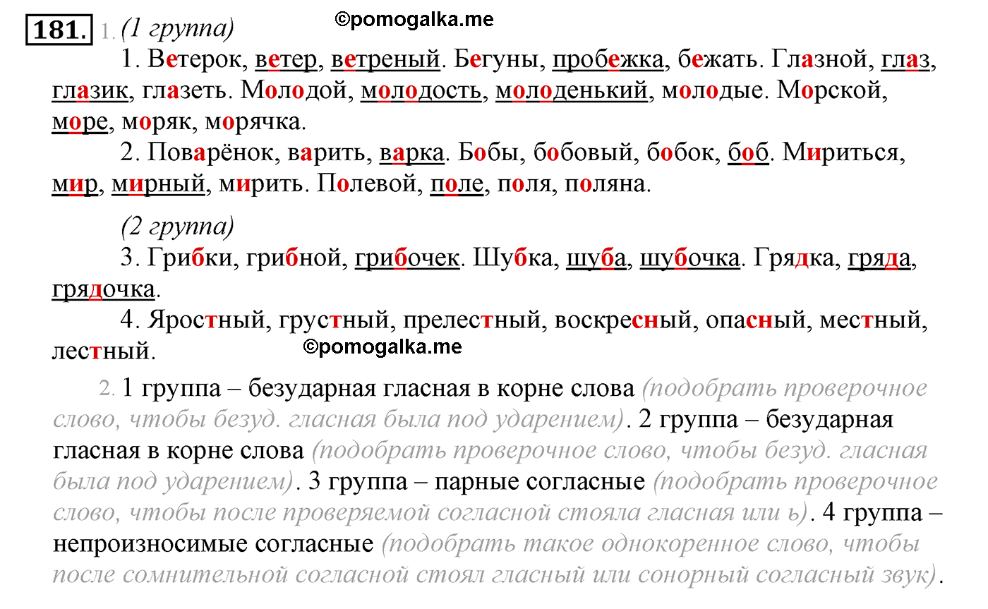 часть 1 страница 105 упражнение 181 русский язык 4 класс Климанова, Бабушкина
