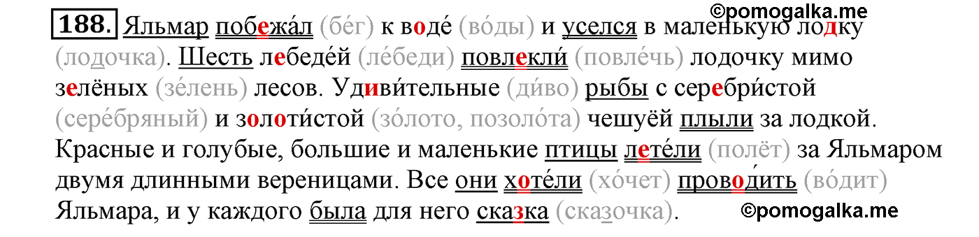 часть 1 страница 107 упражнение 188 русский язык 4 класс Климанова, Бабушкина