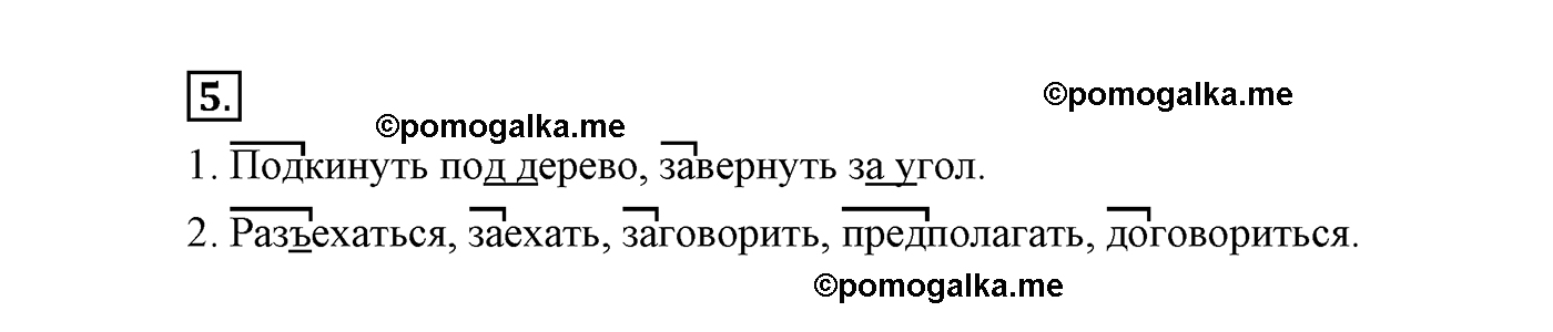 часть 1 страница 111 Подведём итоги, задание №5 русский язык 4 класс Климанова, Бабушкина