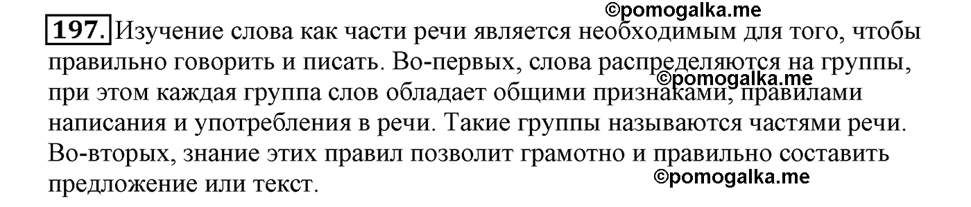 часть 1 страница 112 упражнение 197 русский язык 4 класс Климанова, Бабушкина
