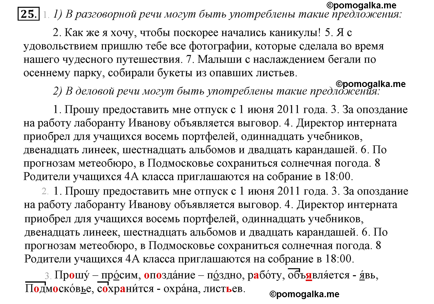 часть 1 страница 18 упражнение 25 русский язык 4 класс Климанова, Бабушкина