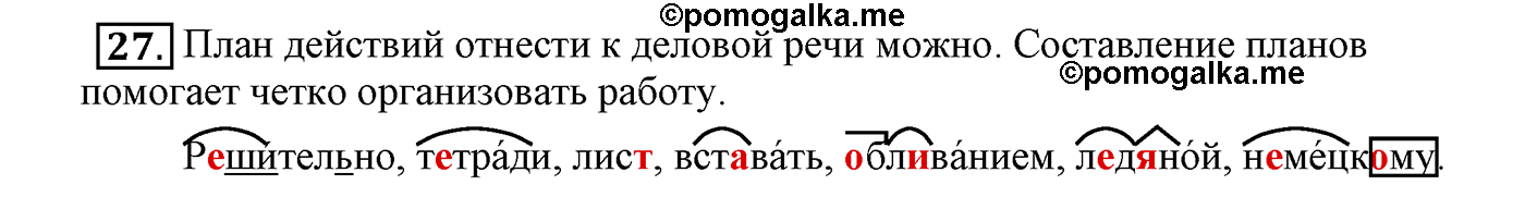 часть 1 страница 20 упражнение 27 русский язык 4 класс Климанова, Бабушкина