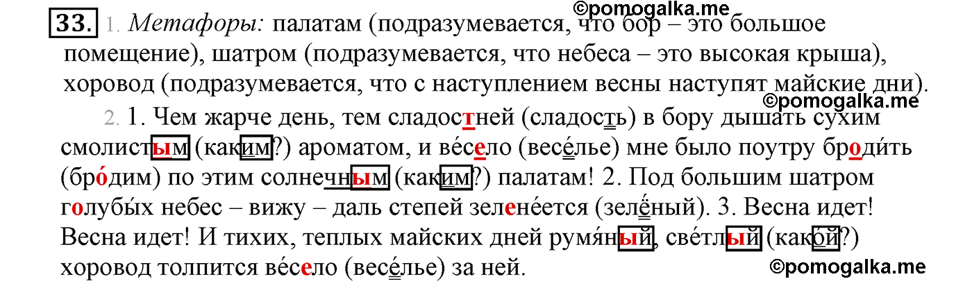 часть 1 страница 24 упражнение 33 русский язык 4 класс Климанова, Бабушкина