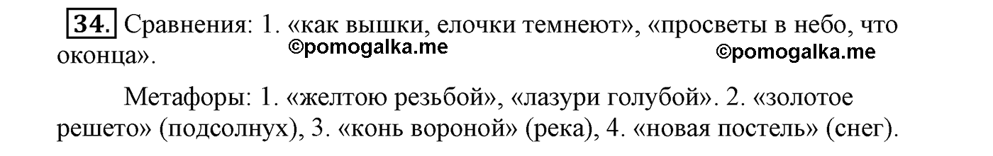 часть 1 страница 24 упражнение 34 русский язык 4 класс Климанова, Бабушкина