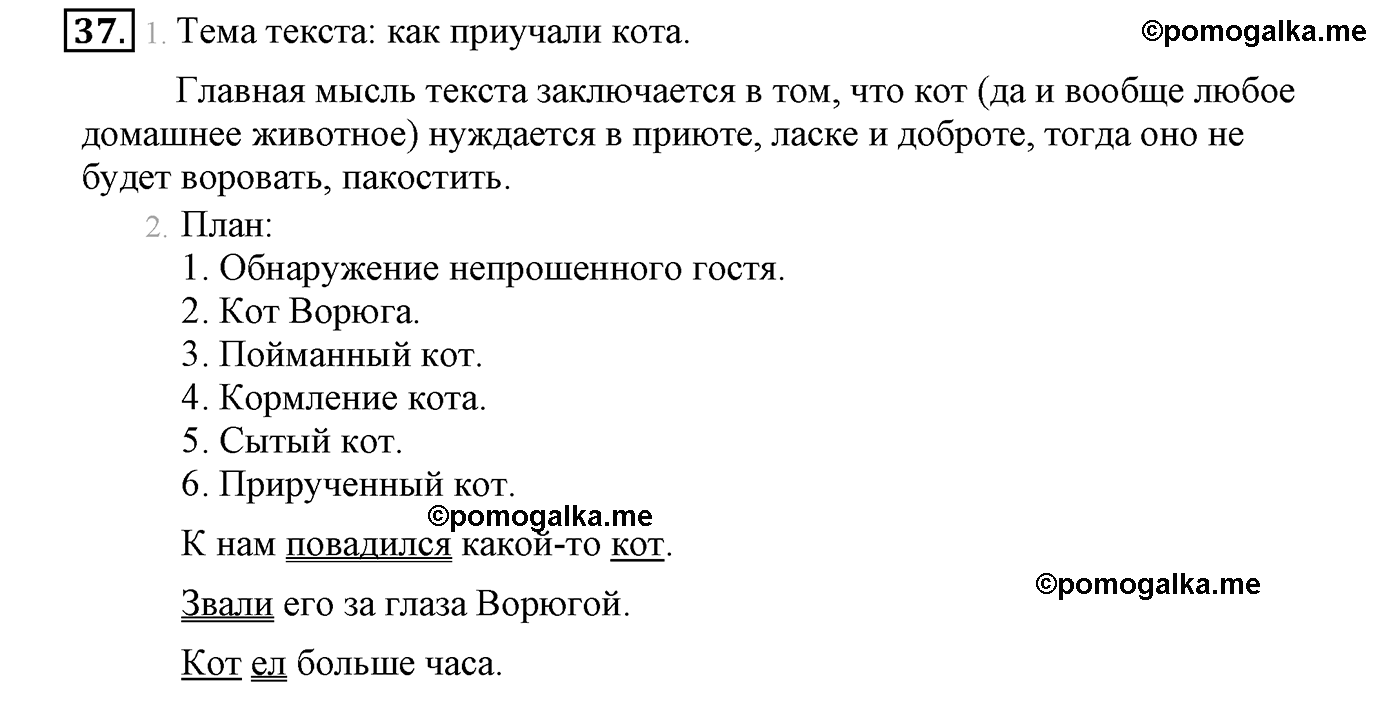 часть 1 страница 26 упражнение 37 русский язык 4 класс Климанова, Бабушкина