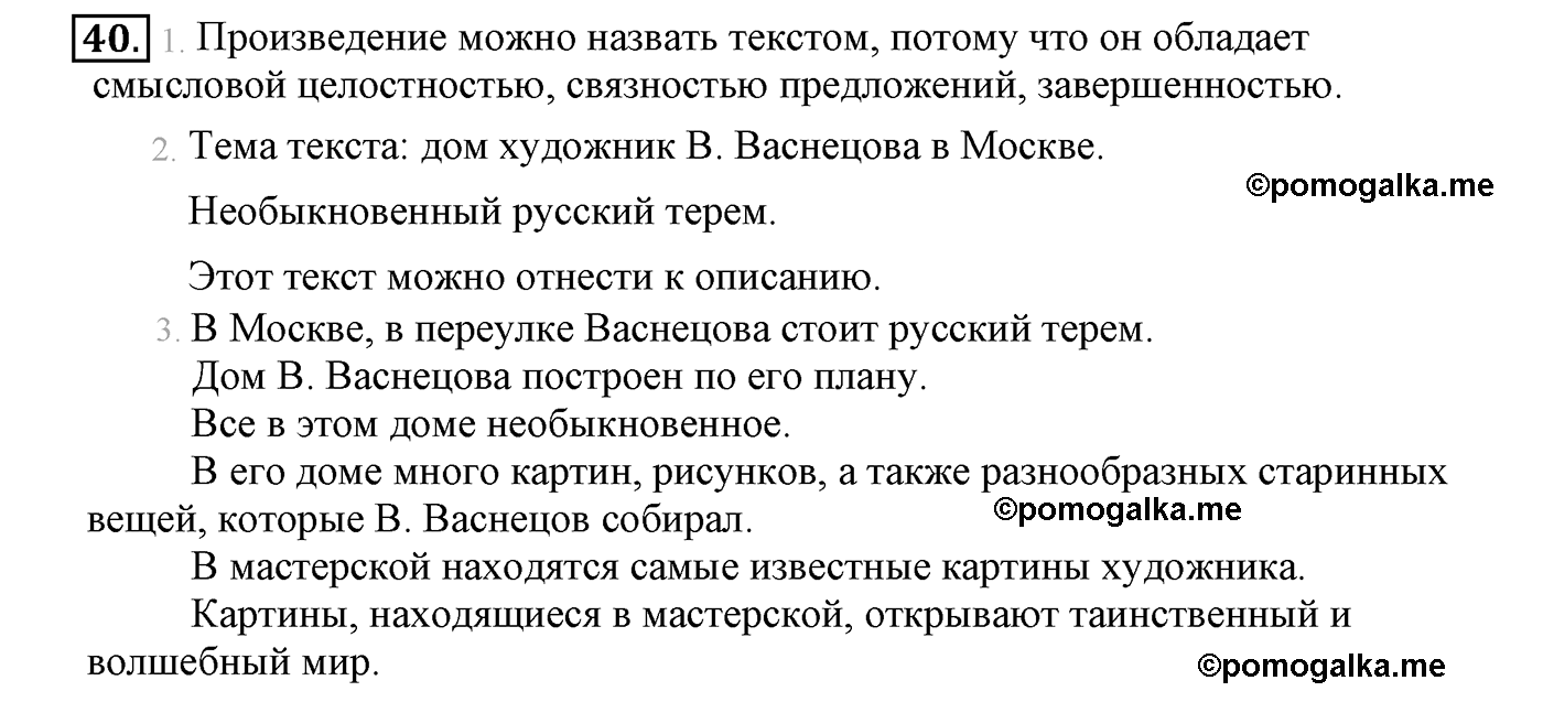 часть 1 страница 28 упражнение 40 русский язык 4 класс Климанова, Бабушкина