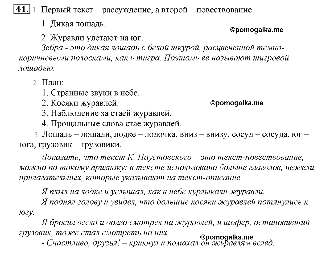 часть 1 страница 29 упражнение 41 русский язык 4 класс Климанова, Бабушкина