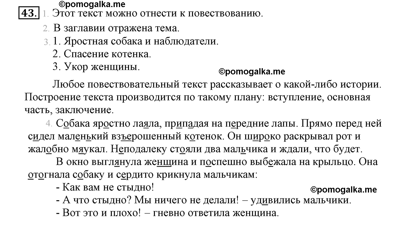 часть 1 страница 31 упражнение 43 русский язык 4 класс Климанова, Бабушкина