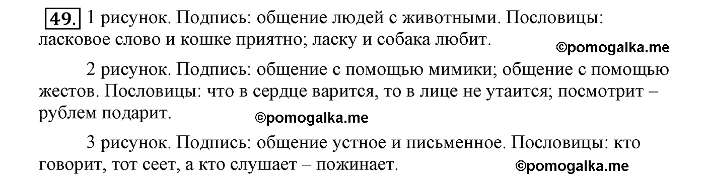 часть 1 страница 35 упражнение 49 русский язык 4 класс Климанова, Бабушкина