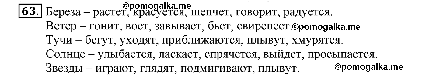 часть 1 страница 44 упражнение 63 русский язык 4 класс Климанова, Бабушкина
