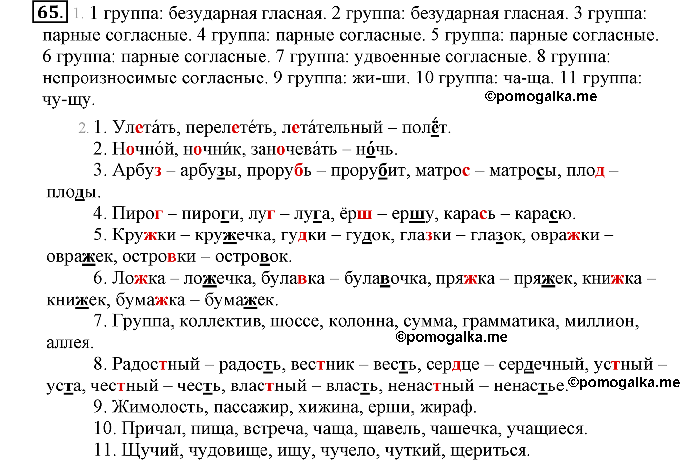 часть 1 страница 46 упражнение 65 русский язык 4 класс Климанова, Бабушкина