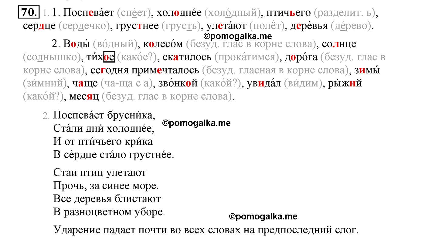 часть 1 страница 49 упражнение 70 русский язык 4 класс Климанова, Бабушкина