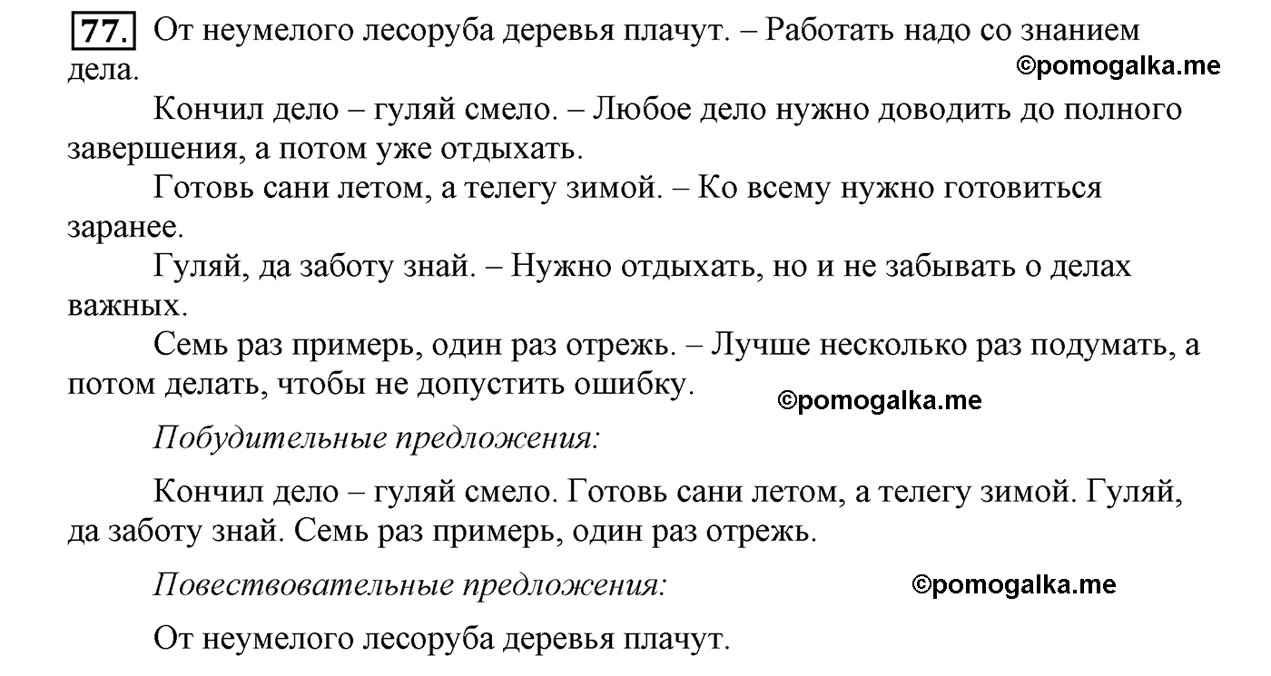 часть 1 страница 53 упражнение 77 русский язык 4 класс Климанова, Бабушкина