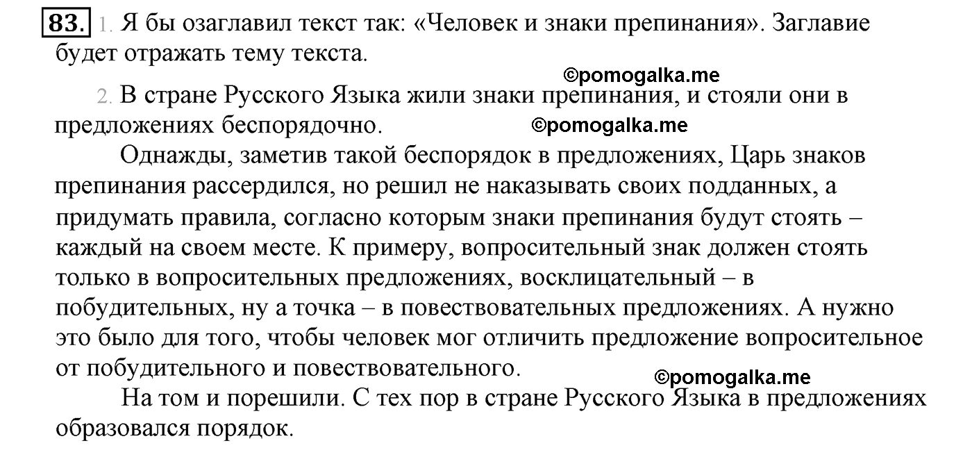 часть 1 страница 56 упражнение 83 русский язык 4 класс Климанова, Бабушкина