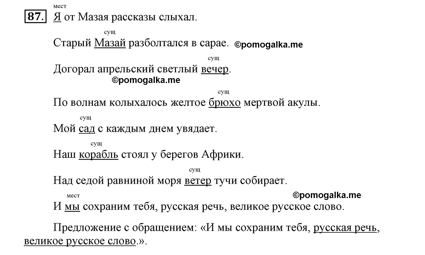 часть 1 страница 59 упражнение 87 русский язык 4 класс Климанова, Бабушкина