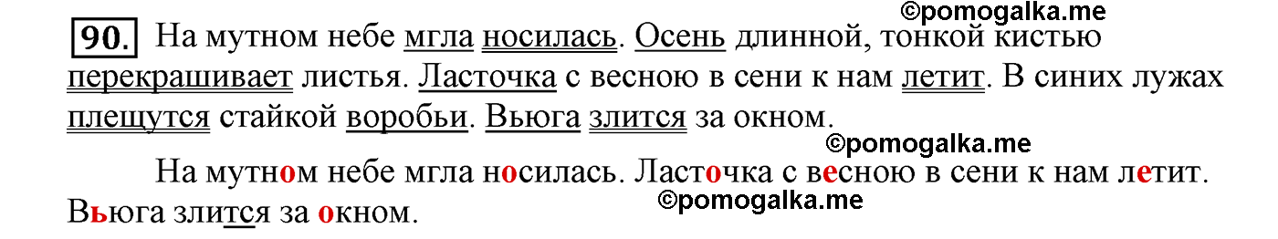 часть 1 страница 61 упражнение 90 русский язык 4 класс Климанова, Бабушкина