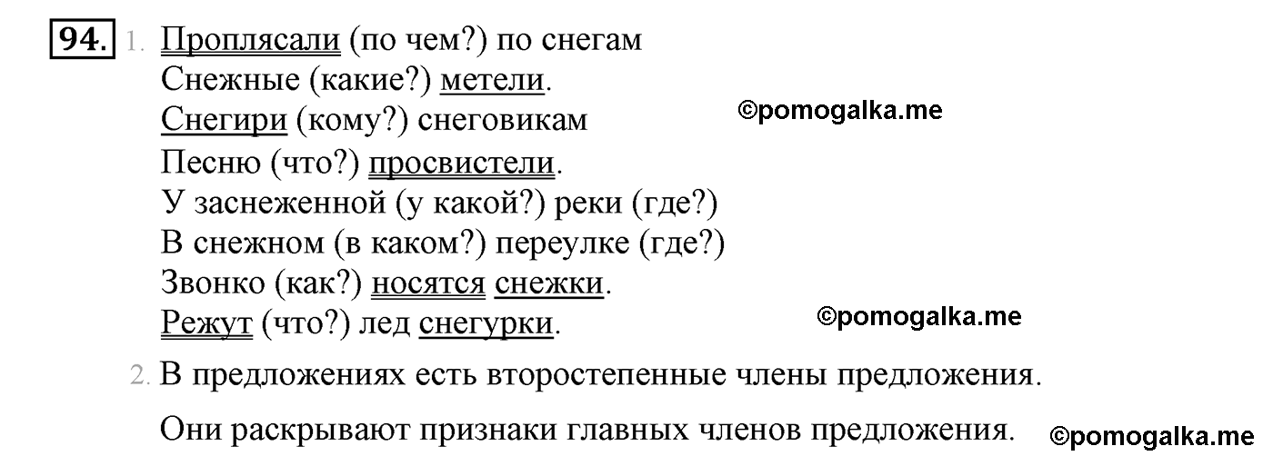 часть 1 страница 63 упражнение 94 русский язык 4 класс Климанова, Бабушкина
