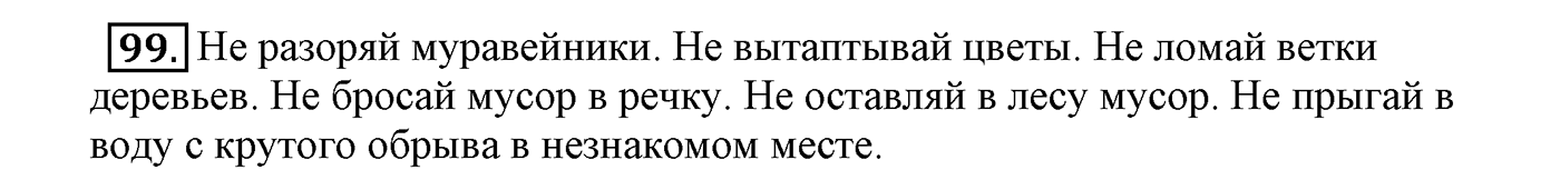 часть 1 страница 65 упражнение 99 русский язык 4 класс Климанова, Бабушкина