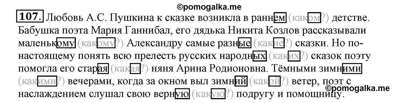 часть 2 страница 62 упражнение 107 русский язык 4 класс Климанова, Бабушкина