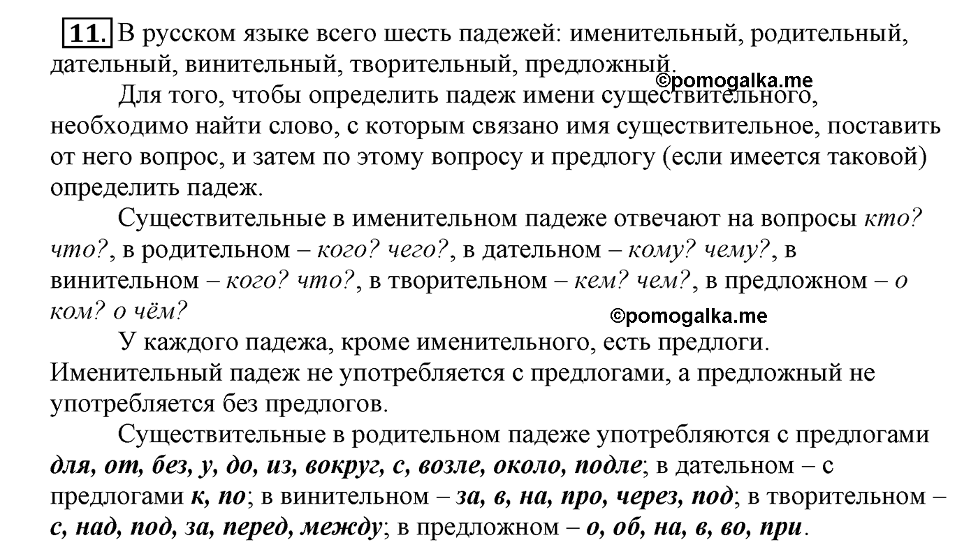 часть 2 страница 8 упражнение 11 русский язык 4 класс Климанова, Бабушкина