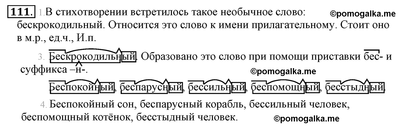 часть 2 страница 64 упражнение 111 русский язык 4 класс Климанова, Бабушкина