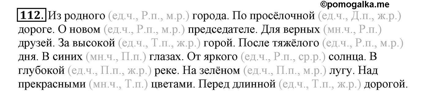 часть 2 страница 65 упражнение 112 русский язык 4 класс Климанова, Бабушкина